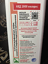 Засіб для дезінфекції (антисептик) АХД 2000 експрес, 1 л, фото 3