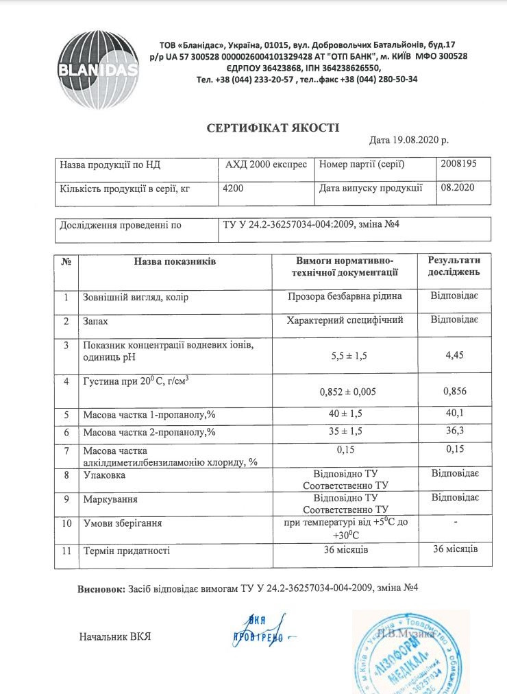 Акция! Набор! Жидкость для дезинфекции АХД-2000 экпресс 250 мл, 5 шт. по цене 4 шт. оригинал, свежие сроки! - фото 3 - id-p1234942139