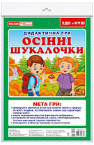 Дидиктична гра. Осінні шукалочки