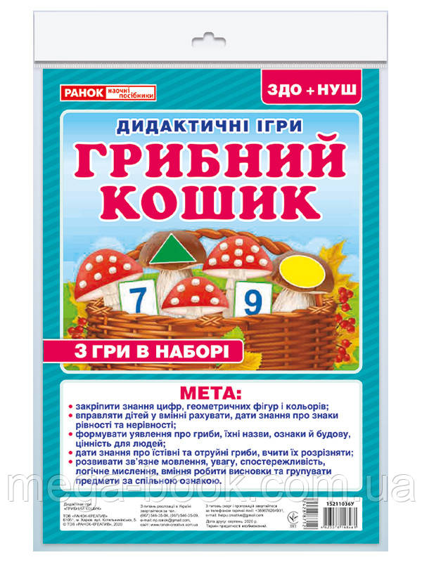 Дидиктична гра. Грибний кошик