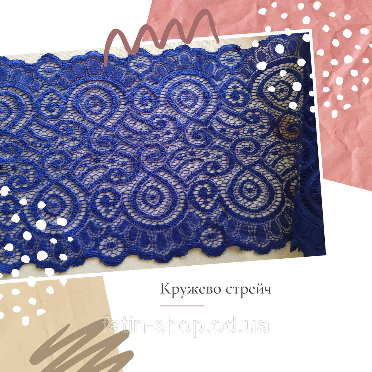 Мереживо стрейч кол.Електрик