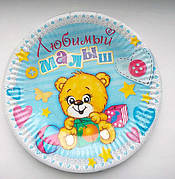 Улюблений малюк