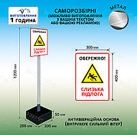 Табличка знак указатель осторожно скользький пол на металлической ножке с бетонной плитой для установки