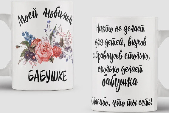 Улюбленій Бабусі