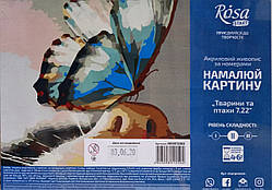Набір-стандарт, картина за номерами, "Тварини 7.22" 35х45 см, ROSA START
