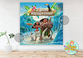 Плакат "Моана" 1,5х1,5 метра для фотозони (Тематичний) - Українською