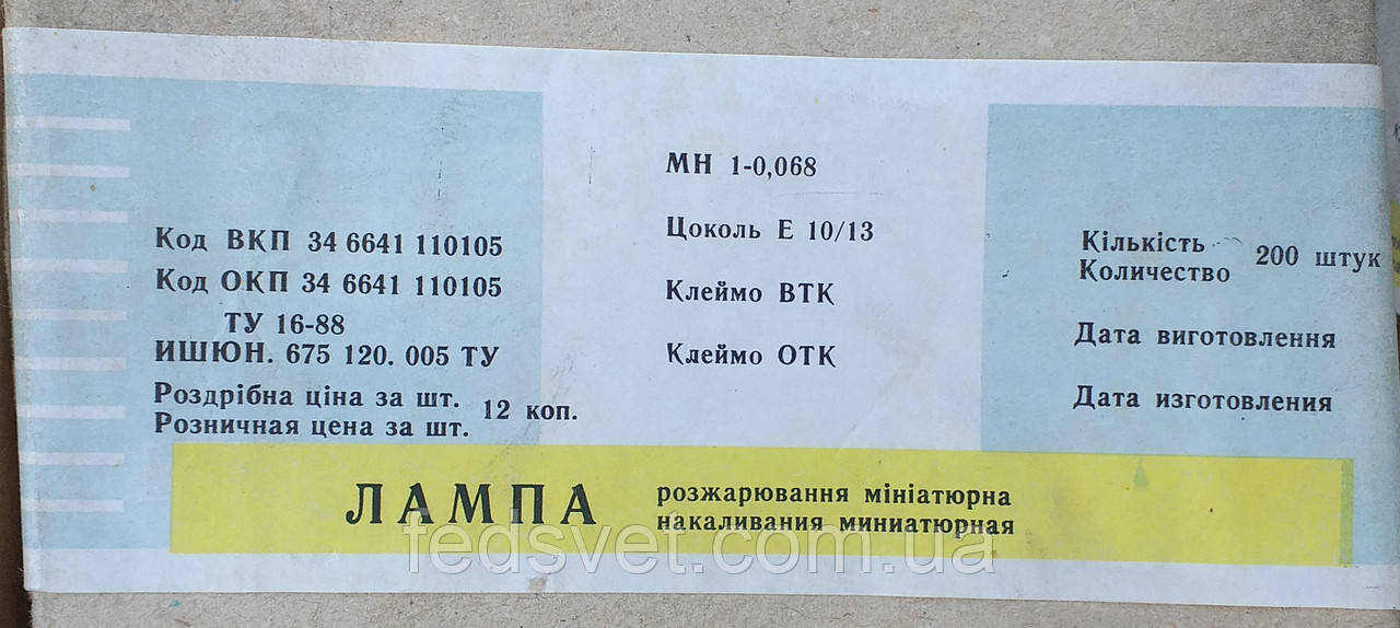 Лампа розжарювання МН 1-0,068 Е10/13, фото 1