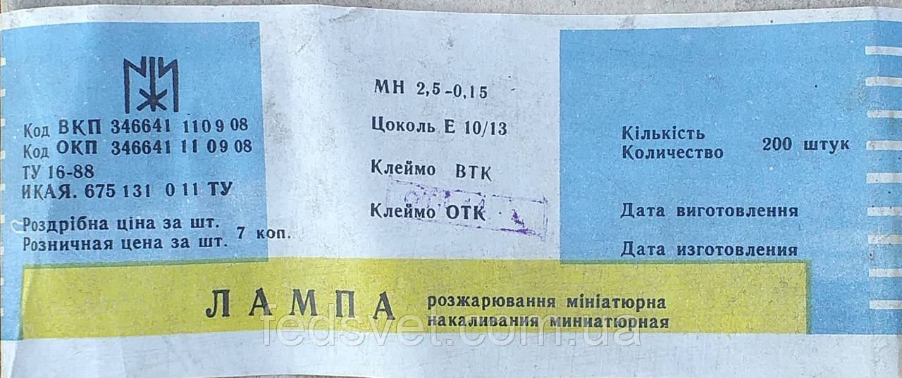 Лампа розжарювання МН 2,5-0.15 Е10/13