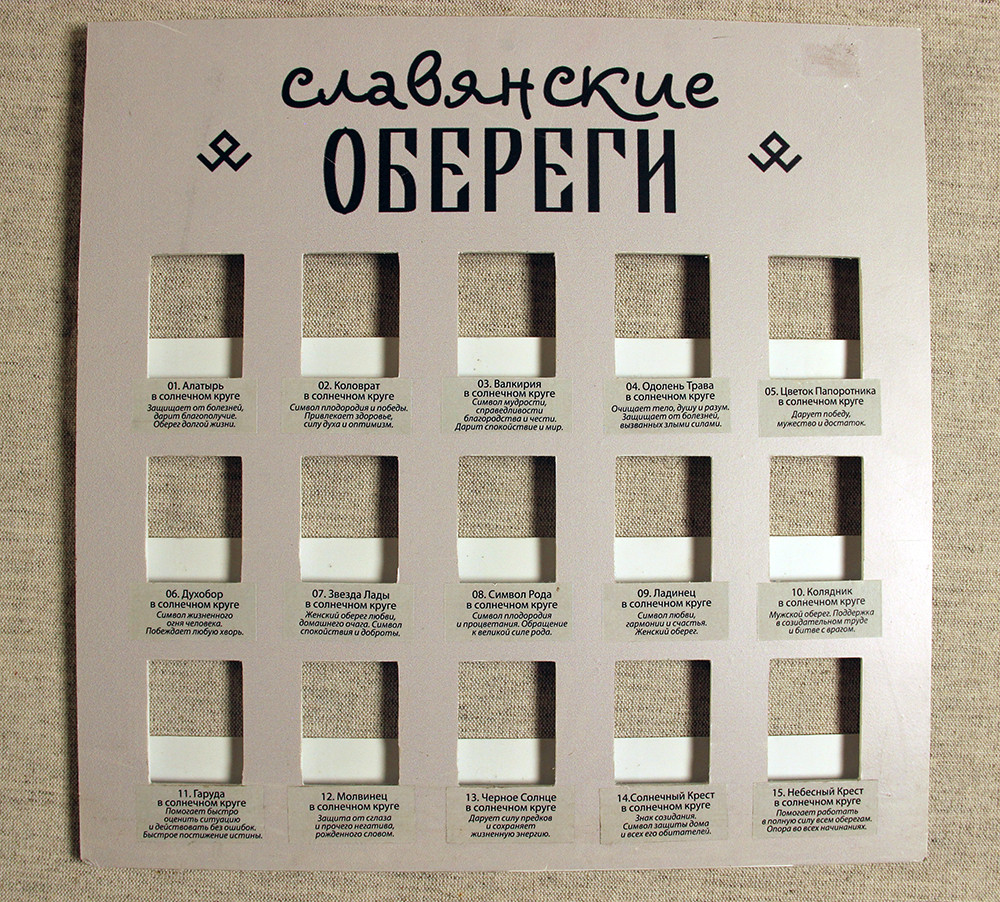 Стенд для Слов'янські Амулети на 15 шт / Стенд для Слов'янські Амулети на 15 шт 30x29 см