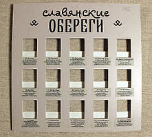Стенд для Слов'янські Амулети на 15 шт / Стенд для Слов'янські Амулети на 15 шт 30x29 см