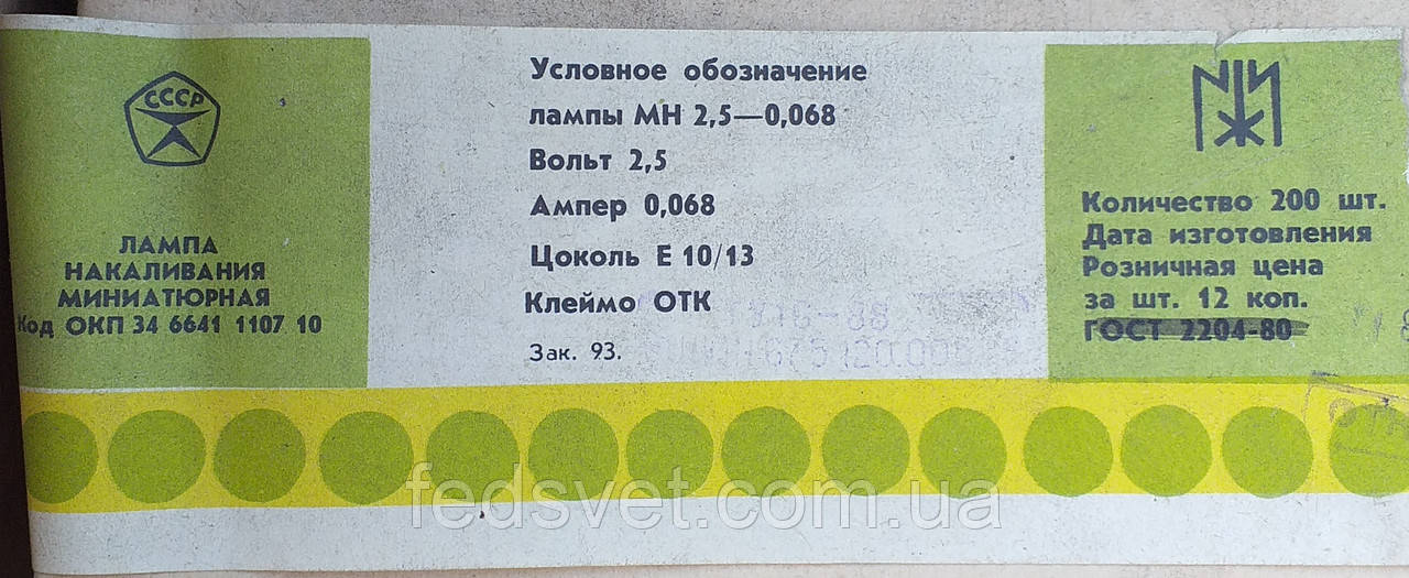 Лампа розжарювання МН 2,5-0,068 Е10/13, фото 1