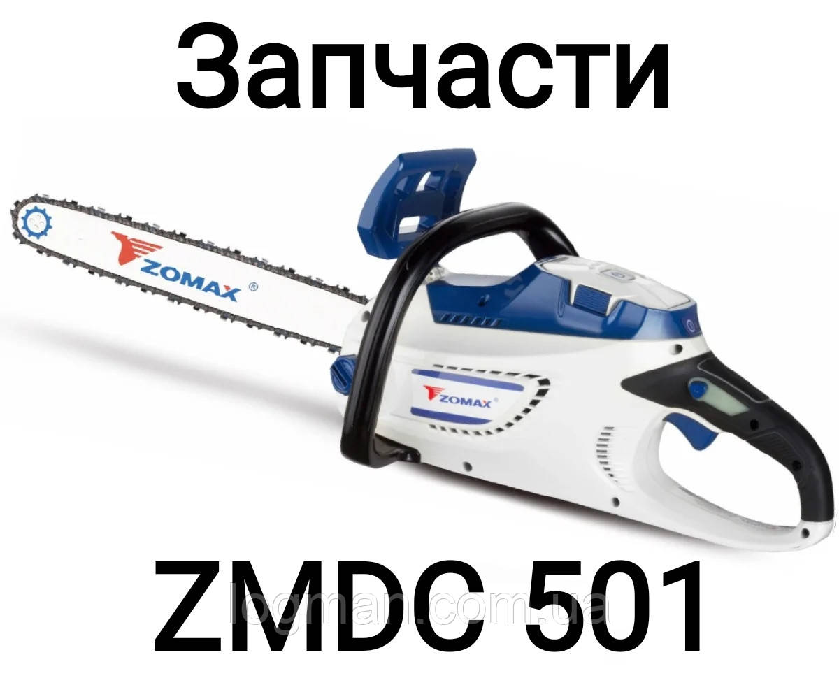 Олива для акумуляторної пили Zomax ZMDC 501 Оливний дріт на Зомакс, фото 1