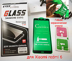 Керамічне гнучке захисне скло для Xiaomi Redmi 6 (Black), ceramics anti-shock скло чорне