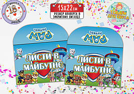 Конверт "Щенячий патруль" для Листів у майбутнє (15х22 см)