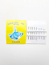 Набор игл для шитья в ручную Золушка