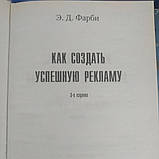 Як створити успішну рекламу Е. Д. Фарби, фото 3
