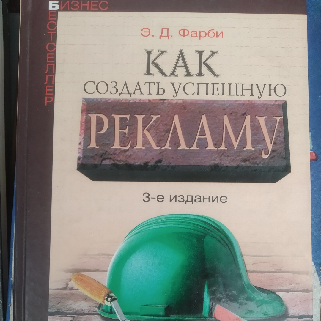Як створити успішну рекламу Е. Д. Фарби