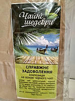 Чай чорний з добавками Чайні шедеври Справжня насолода 500 г