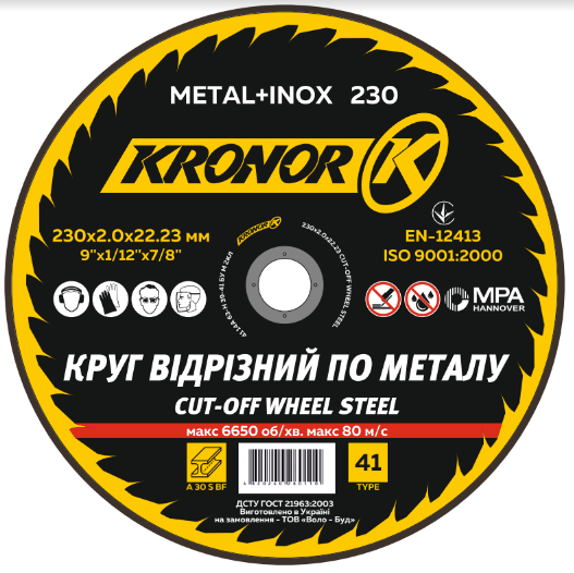 Круг відрізний по металу KRONOR 230мм 2.5мм 22,23 мм (25 шт) K23025