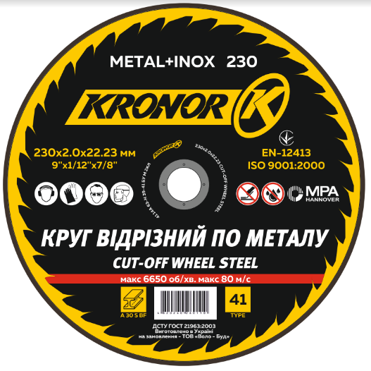 Круг відрізний по металу KRONOR 230мм 2.0мм 22,23 мм (25 шт)