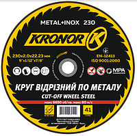 Круг відрізний по металу KRONOR 230мм 2.0мм 22,23 мм (25 шт)