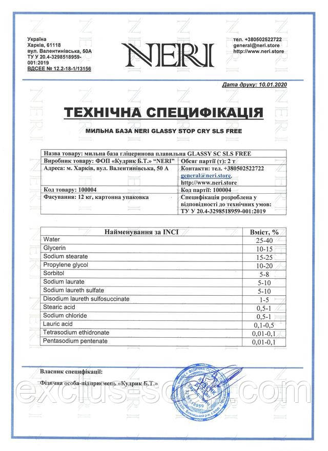 Мыльная основа Neri Glassy SC (не потеющая), Украина-1 кг - фото 2 - id-p1269147799