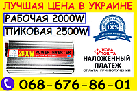 Инвертор 12v-220v 2000W, преобразователь напряжения