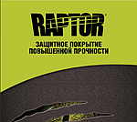 Використання фарби Raptor: металеві конструкції, музичне обладнання, та ін.