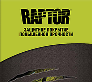 Використання фарби Raptor: металеві конструкції, музичне обладнання, та ін.