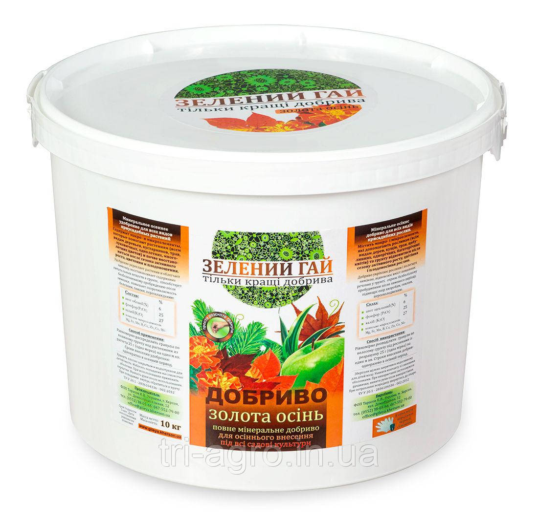 Добриво гранульоване Зелений гай Золота осінь 10кг