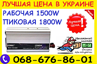 Преобразователь напряжения doxin 1500w , ивектор.