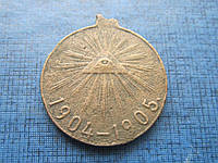 Медаль Россия 1904-1905 За участие в русско-японской войне как есть копаная