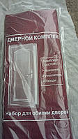 Комплект для обивки дверей бордо тиснений
