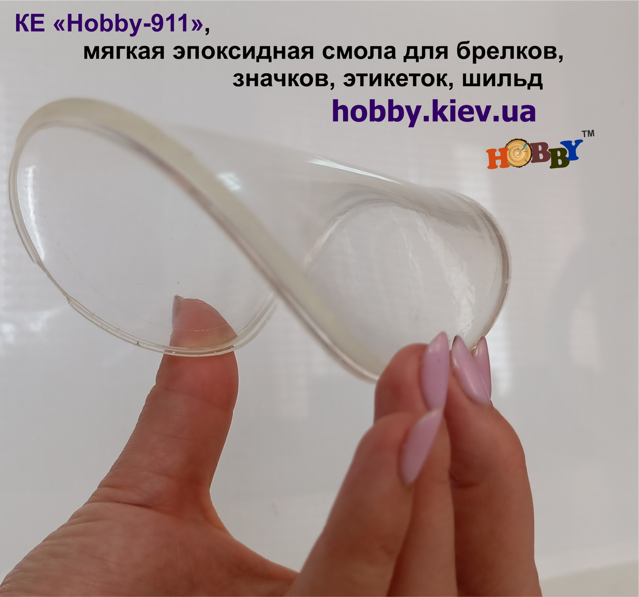 Смола эпоксидная мягкая КЭ «Hobby-911» вес 2 кг - фото 2 - id-p1265379595