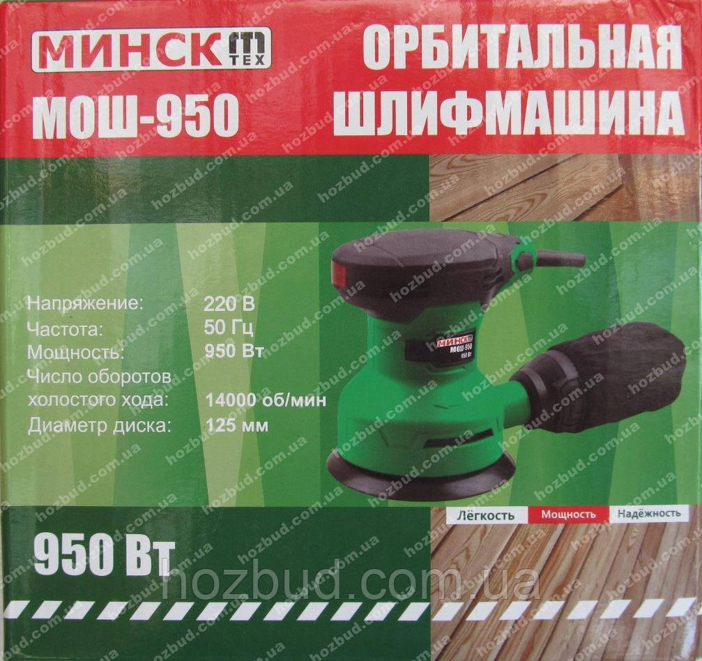 Орбітальна шліфмашина Мінськ МОШ-950 (пилозбірник)
