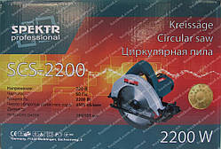 Циркулярна пила Spektr SCS-2200 (2200 Вт)