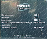 Циркулярна пила Spektr SCS-2200 (2200 Вт), фото 3