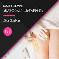 YOConcept Онлайн видео-курс "БАЗОВЫЙ ШУГАРИНГ" Яны Осадчей