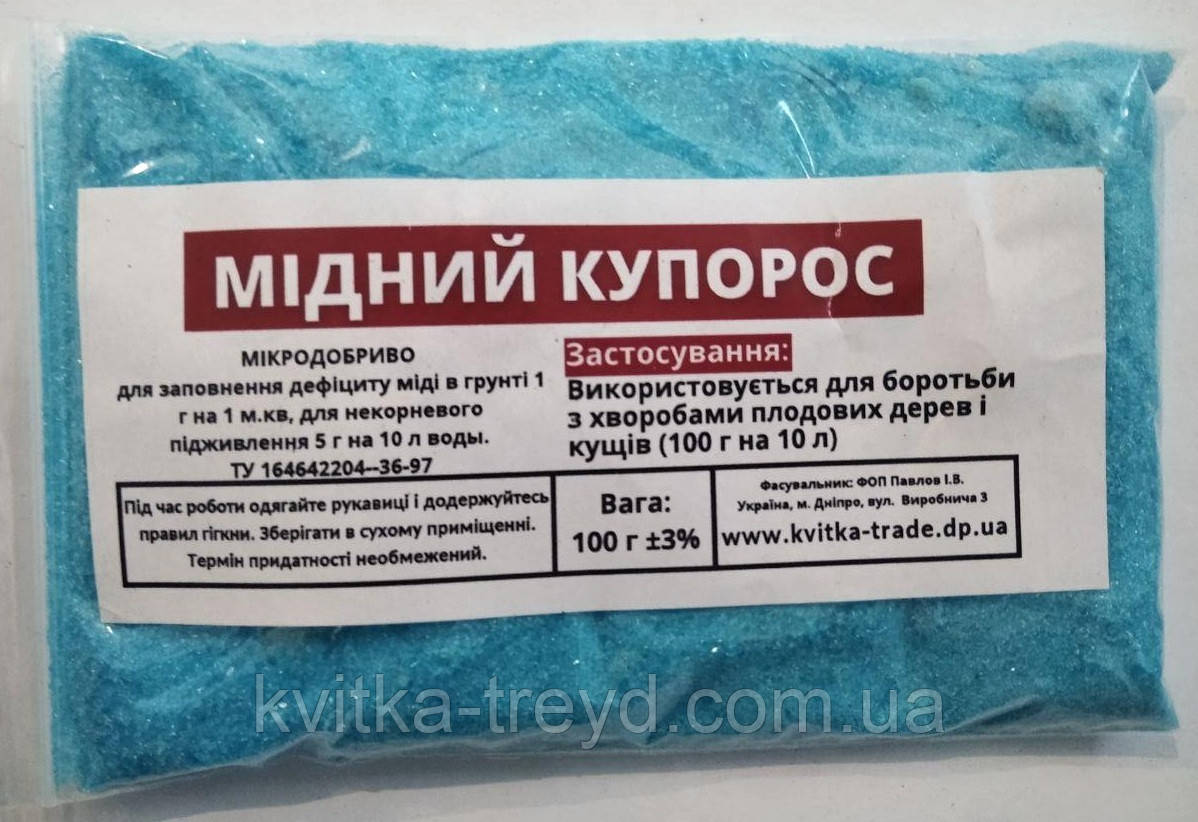 Мідний купрос 100 г