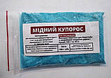 Мідний купрос 100 г, фото 3