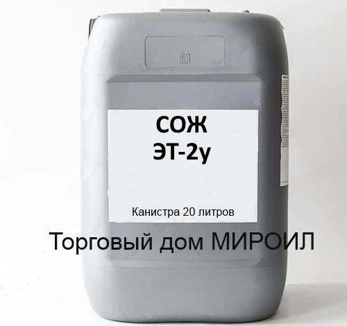 МОР емульсол ЕТ-2у кан. 20л, фото 1