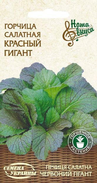 Насіння гірчиці Червоний гігант 0,5 г, Насіння України