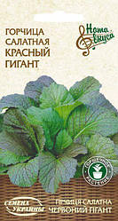 Насіння гірчиці Червоний гігант 0,5 г, Насіння України