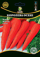 Морковь "Королева Осени" 50 г. WoS