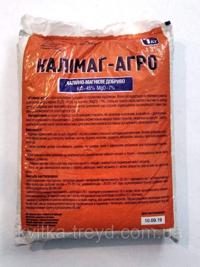 Калійно-магнієве добриво 1 кг
