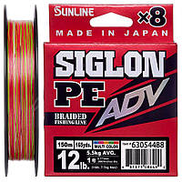 Шнур Sunline Siglon PE ADV х8 150m (мульти.) #1.0/0.171mm 12lb/5.5kg