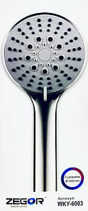 Лійка для душу ZEGOR (5-режимів) d100 /6003