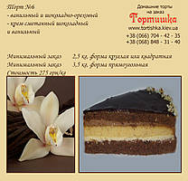 Торт №6, Шоколадно-ванільний