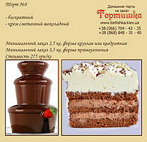 Торт No8, Шоколадний торт