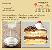 Торт №12, Сметанник